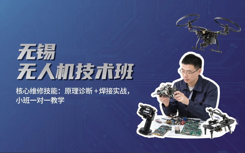 江阴思途无人机维修培训中心
