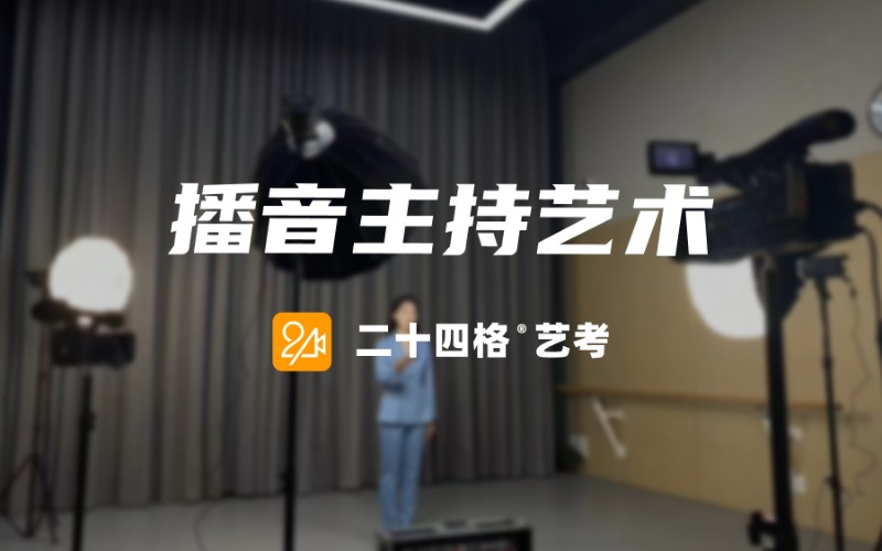 大连高考播音主持艺考全程培训班
