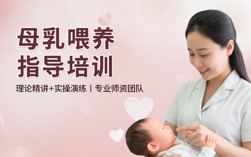 上海母乳喂养指导培训班