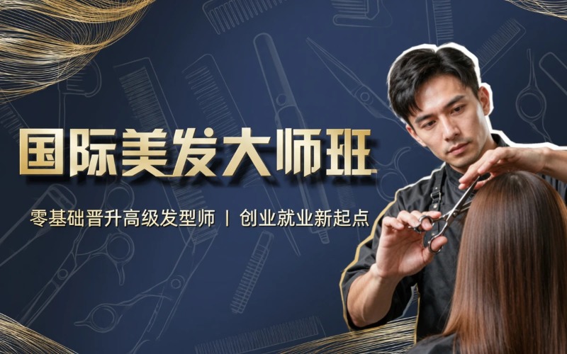 南京蒂梵美业形象设计培训学校
