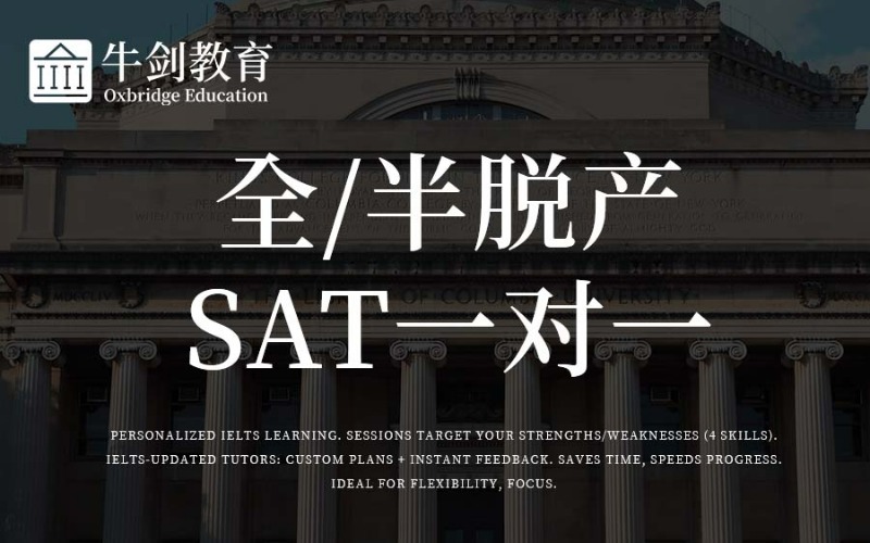 厦门SAT一对一专业培训班