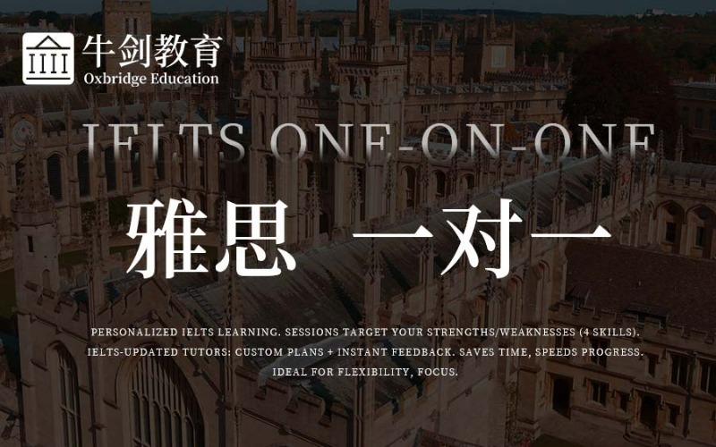 厦门雅思一对一专业培训班