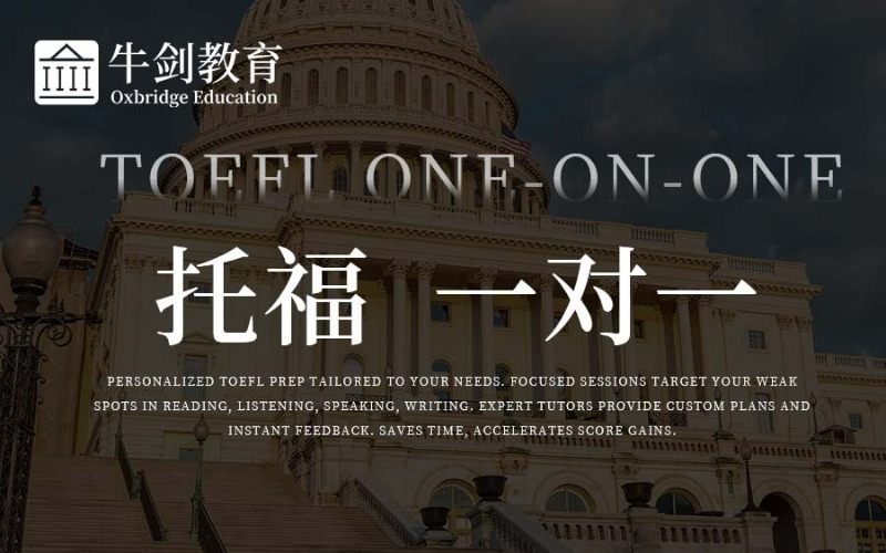 厦门托福一对一专业培训班