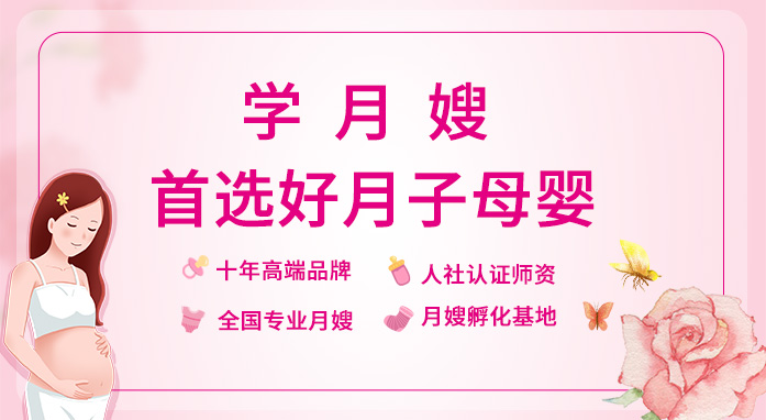 湖南好月子母婴护理培训中心
