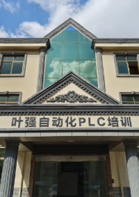 无锡江阴叶强PLC编程培训中心