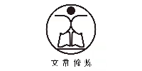 北京文常修炼编导艺考培训中心