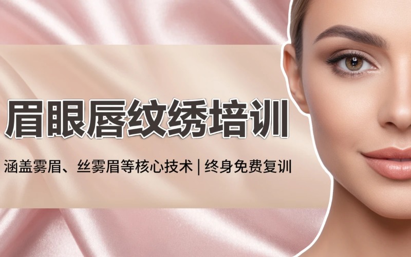 北京薇美国际美学院
