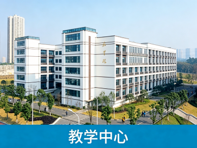重庆公共运输职业学院五年一贯制学院的学校环境怎么样？