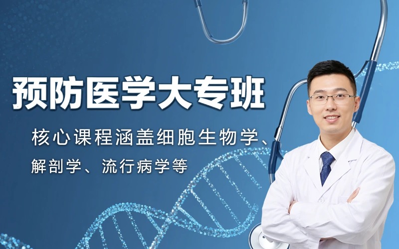 云南预防医学全日制大专班