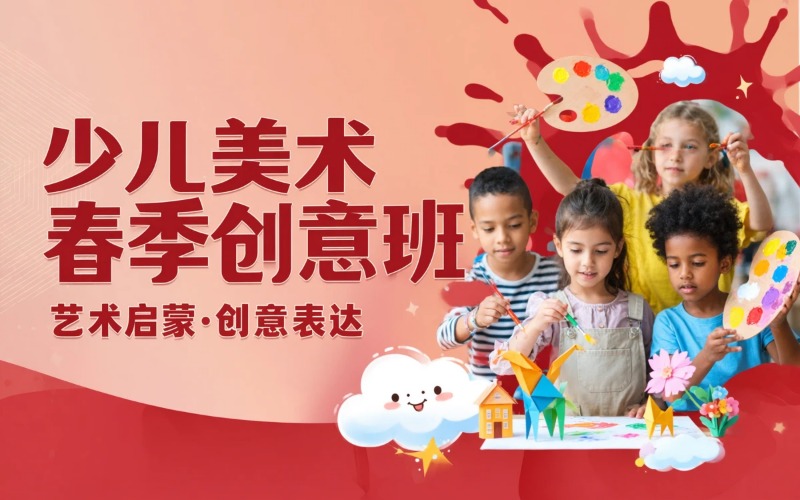 少儿美术培训春季造型班创意课程