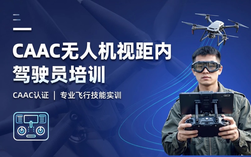 宁波鑫飞羽低空培训中心