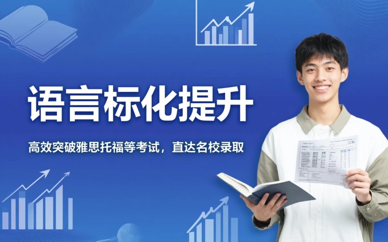 武汉语言标化提升课程