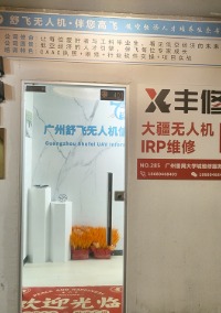 广州舒飞无人机培训考证中心