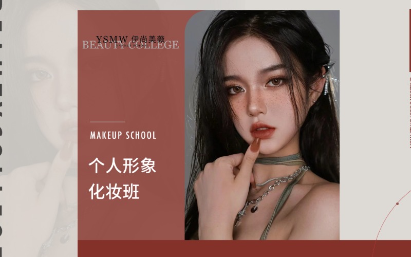 上海高级个人形象设计培训提升班