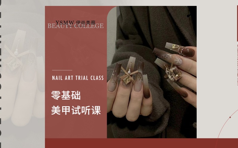 上海基础美甲专业培训班