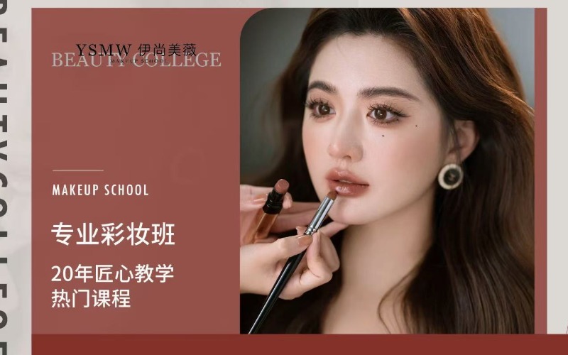 上海伊尚美薇化妆美甲纹绣皮肤管理培训学院
