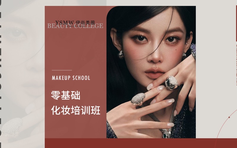 上海伊尚美薇化妆美甲纹绣皮肤管理培训学院