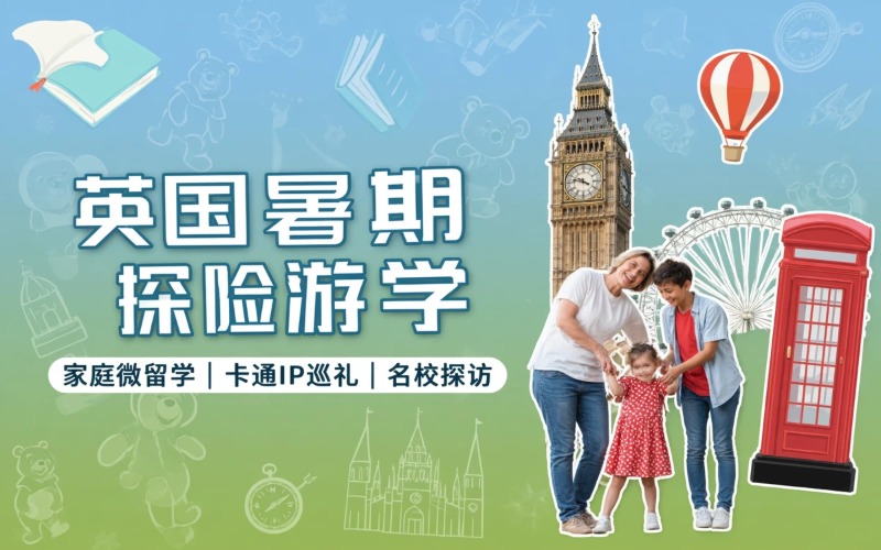 南京英国暑期探险游学项目