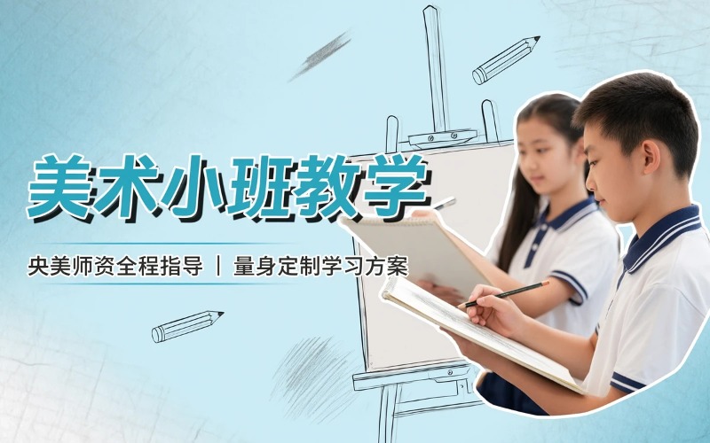 燕郊美术专业小班教学课程