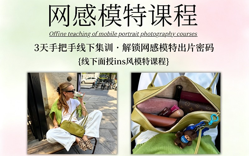 ins风网感模特培训课程