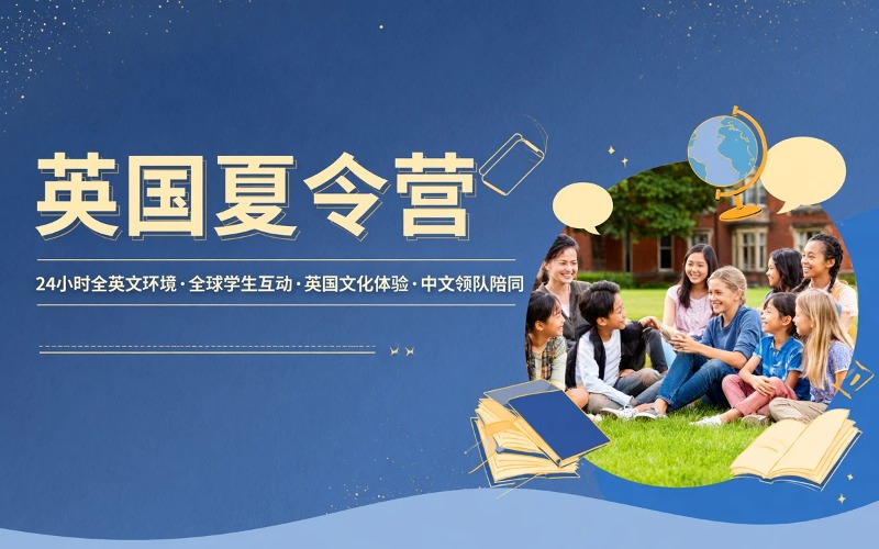 青岛英国夏令营游学服务