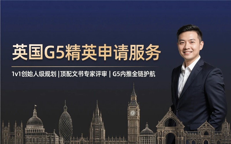 英国名校G5本科硕士申请服务