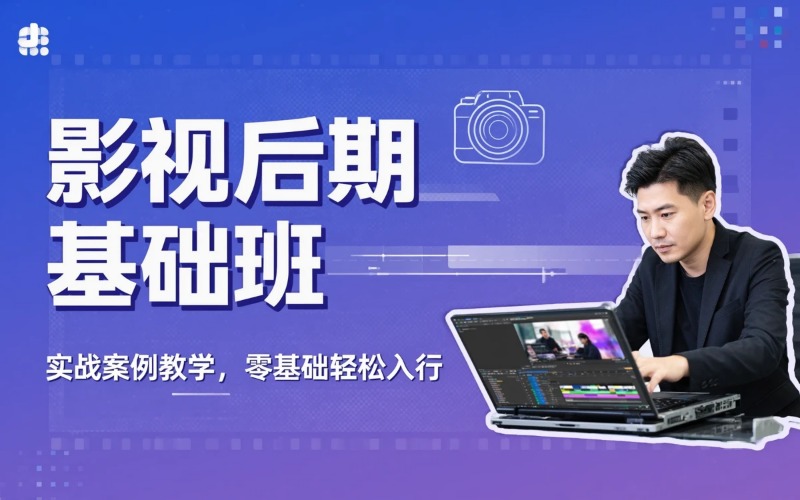 影视后期新课程入门基础技能班