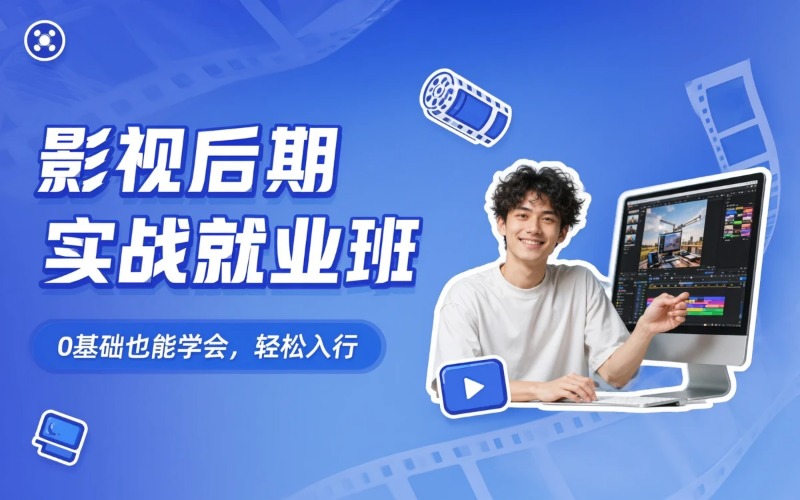 影视后期新课程合集兼职就业协议班