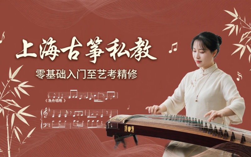 上海古筝1对1培训课程