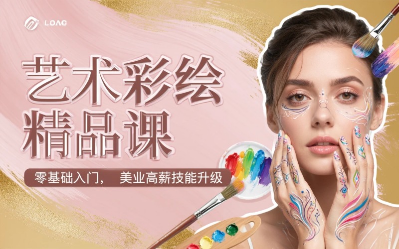 苏州艺术彩绘精品课程