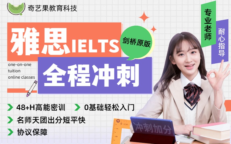 雅思48小时精准冲分班