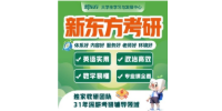 合肥新东方学校
