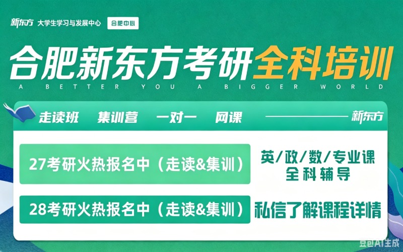合肥考研专业课无忧计划培训班