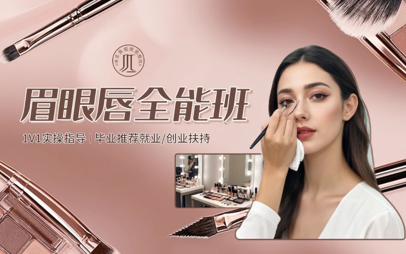 成都半永久眉眼唇综合全能培训班