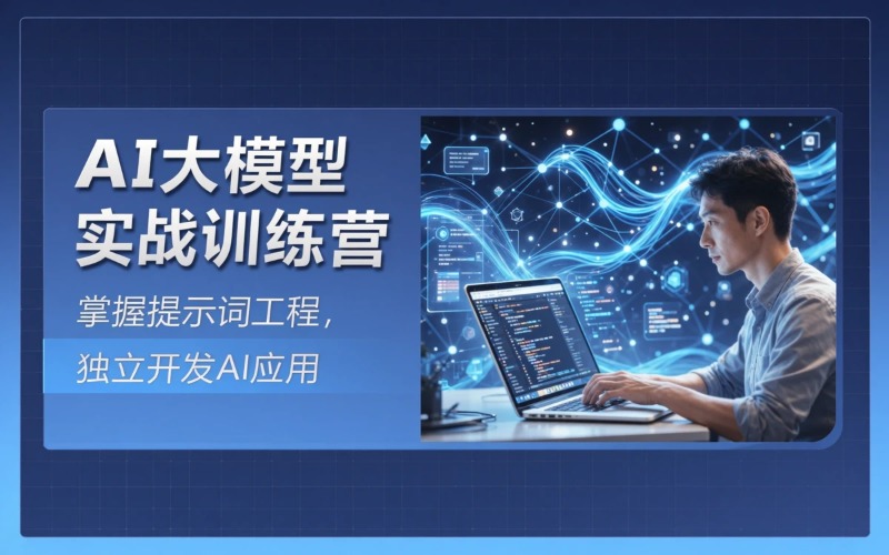 珠海AI大模型实战训练营