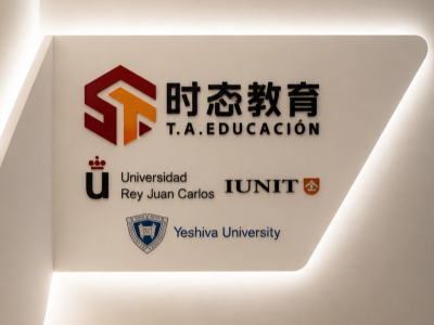 时态教育的叶史瓦大学国际硕士留学服务项目怎么样?