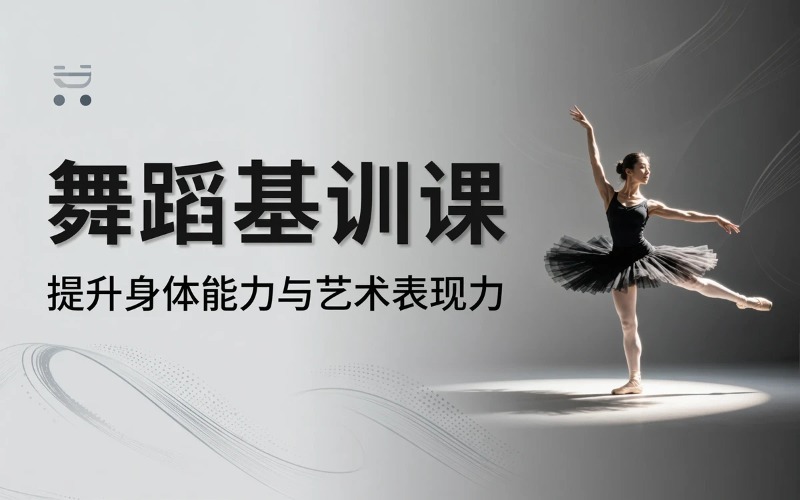 沈阳舞蹈基础培训课程