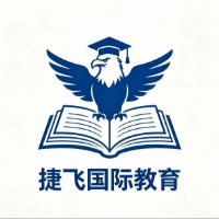 捷飞国际教育