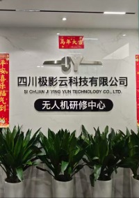 四川极影云无人机研修中心