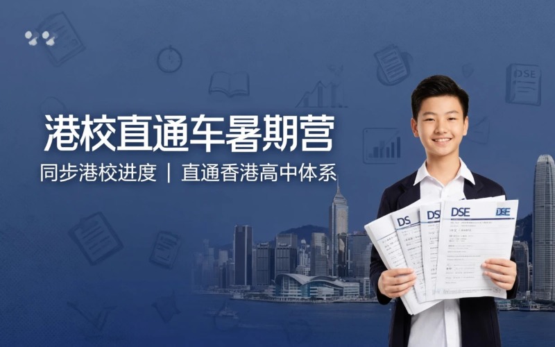 广州港校直通车暑期集训营