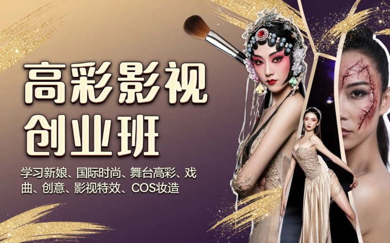 石家庄高彩影视创业班