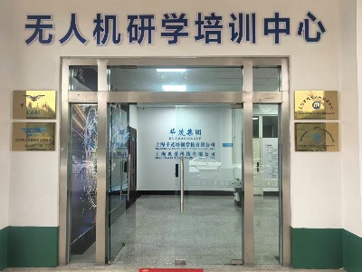 上海贝量无人机培训中心环境如何？