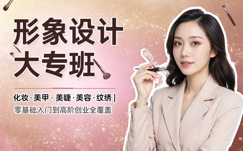石家庄人物形象设计大专班