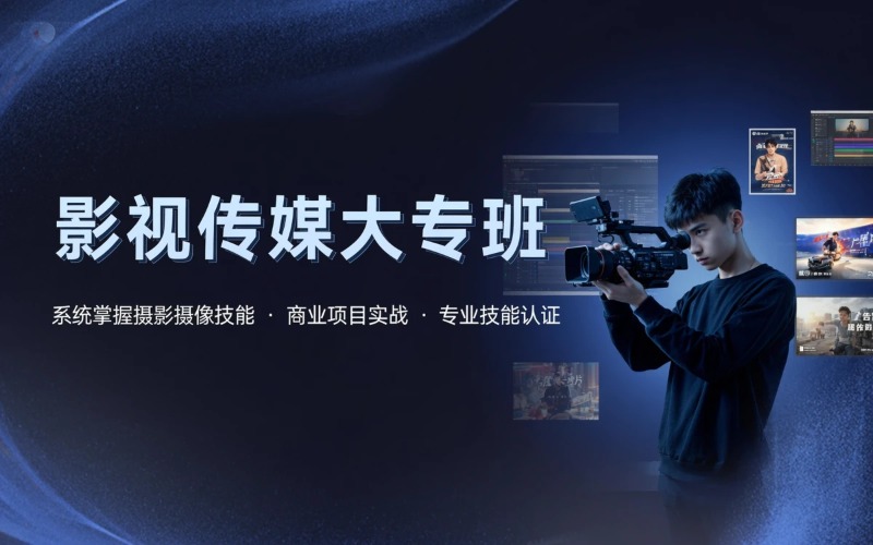 石家庄影视传媒大专班