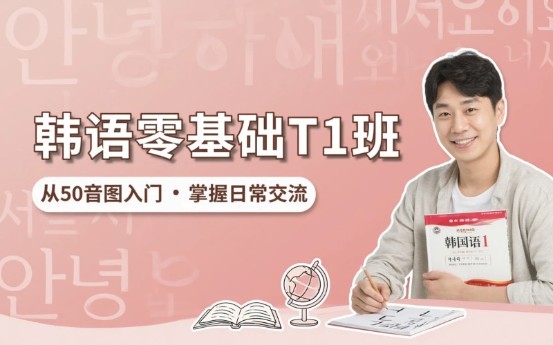 成都韩语零基础T1班
