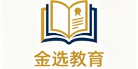 江西金选教育
