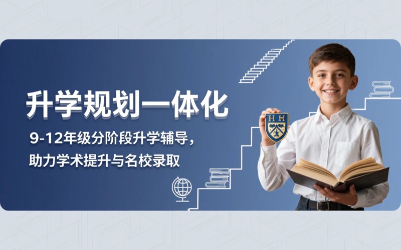 升学规划一体化申请服务