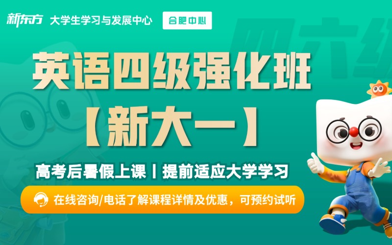 合肥大学英语四六级强化班