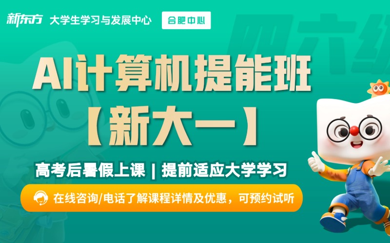 合肥计算机基础辅导课程