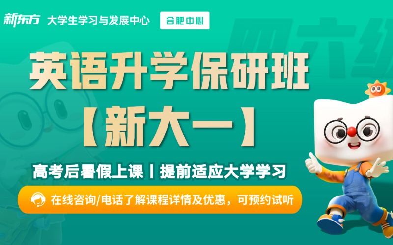 合肥升学保研规划培训班